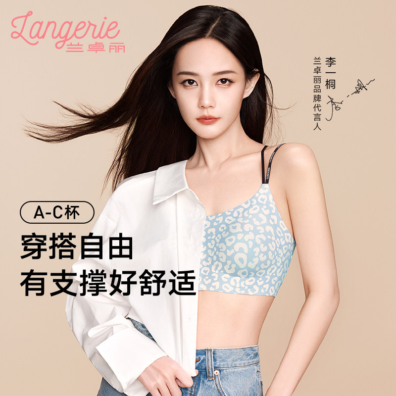 李一桐同款兰卓丽自由浮力杯内衣女时尚穿搭轻运动凉感背心可外穿