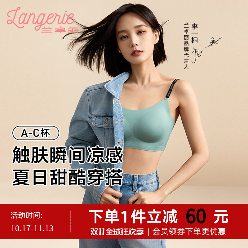 李一桐同款兰卓丽元气浮力杯内衣女时尚字母背心轻运动软支撑文胸