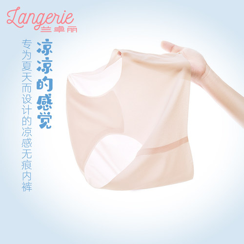 【领券159元/5条】兰卓丽无尺码凉感内裤女士无痕隐形高弹短裤夏