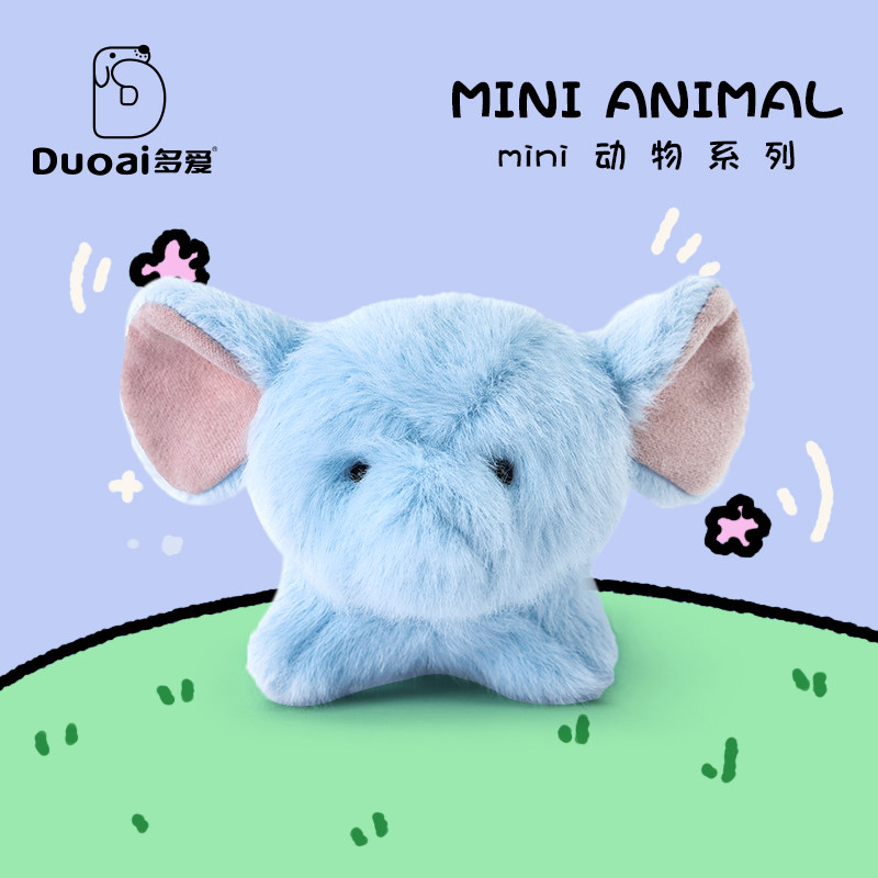 多爱原创正版mini小象毛绒玩具桌面学习办公陪伴驴玩偶牛公仔礼物