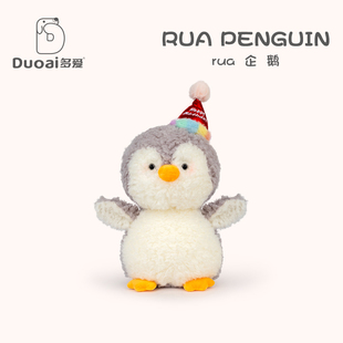 多爱rua企鹅毛绒玩具安抚玩偶可爱睡觉抱公仔送男女孩生日帽礼物