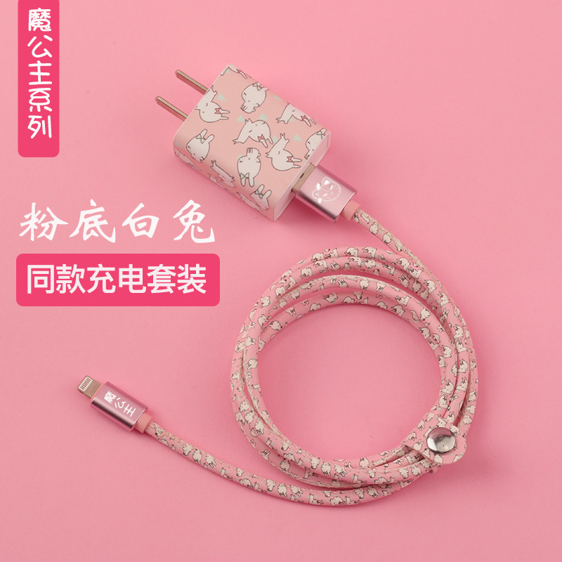 10-20新券魔公主苹果数据线iphone11充电器套装线xr快充8plus加长xsmax卡通