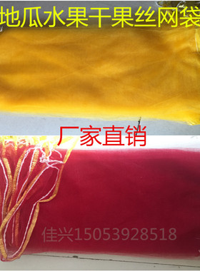 纱网袋小网眼加密加厚红色尼龙抽绳丝网袋地瓜洋葱核桃网眼袋批发