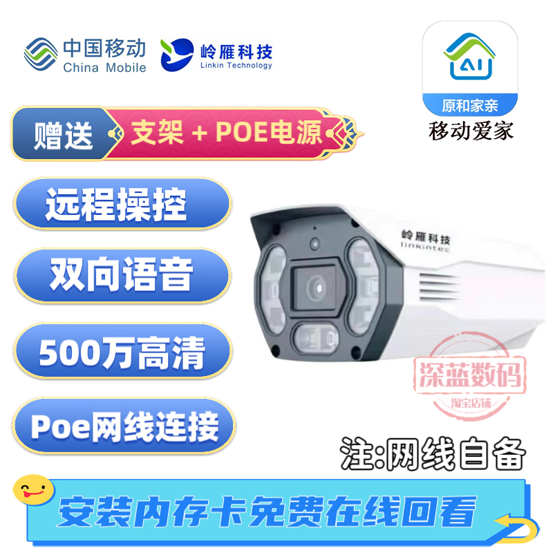 和家亲岭雁lyc20pro室外摄像头500万高清像素室外监控poe网线连接