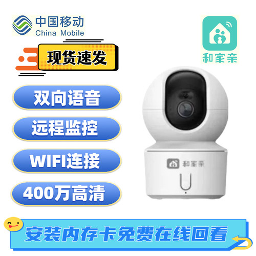 华为G55移动爱家摄像头400万家用