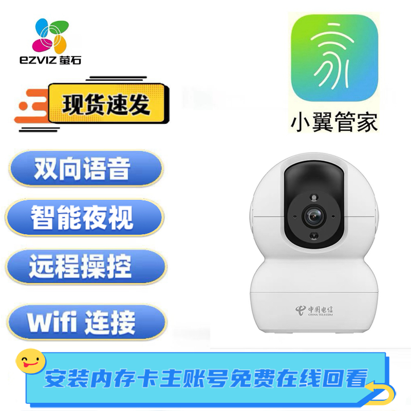 电信版萤石CS-TY4-4WCN小翼管家APP 400万360旋转语音对讲无线头