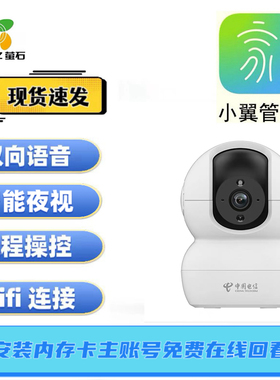 中国电信萤石CS-TY4-4WCN小翼管家APP400万360旋转语音对讲无线头