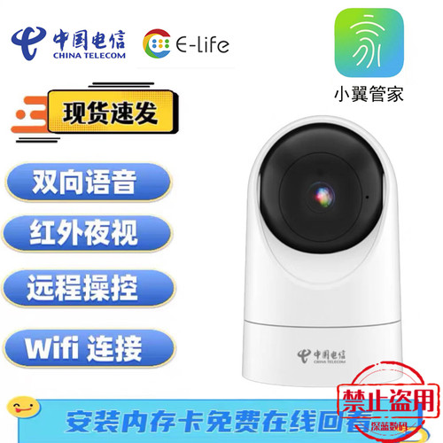 易莱孚EF3541-T智能网络摄像头400万高清语音监控电信小翼管家app