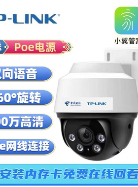 电信小翼管家TP-LINK CT4QP家用室外400万超清语音旋转全彩摄像头