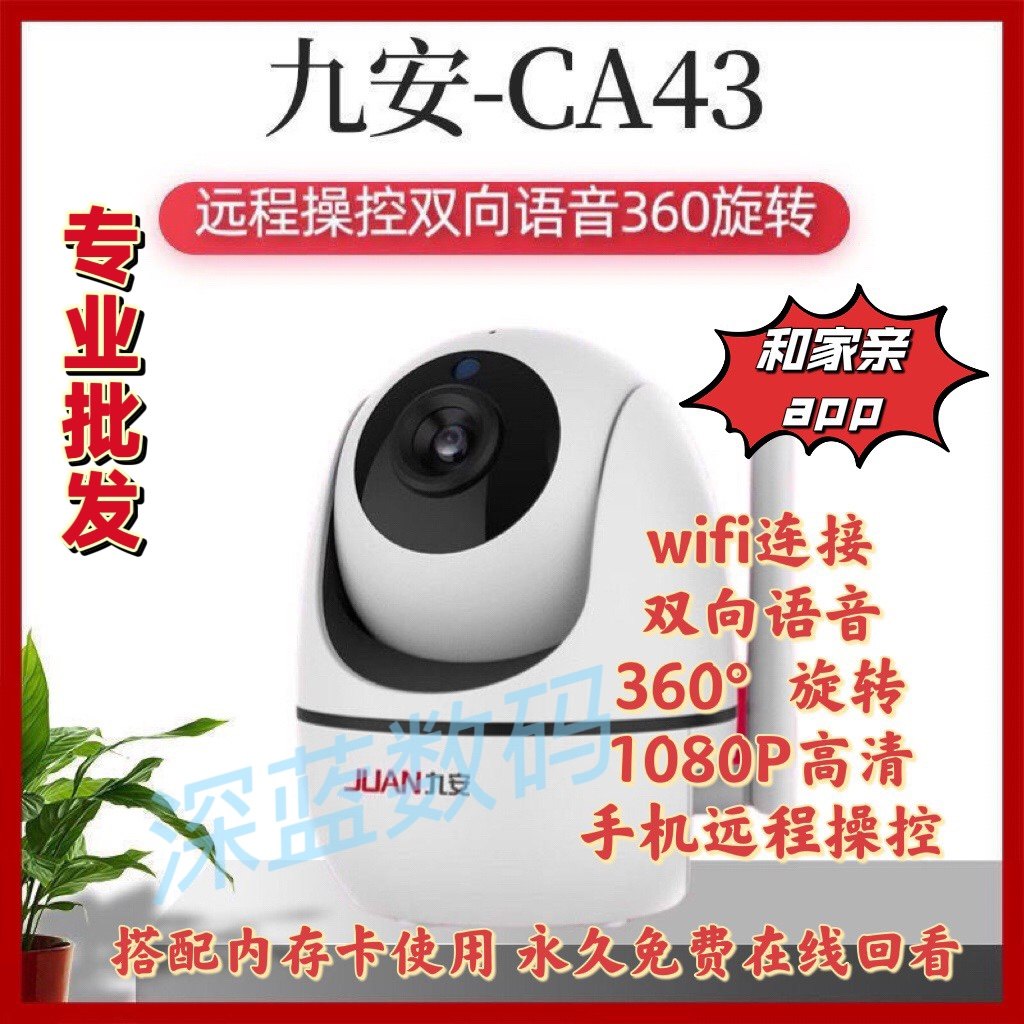 九安JA-CA43网络云台摄像头360°监控1080P高清红外夜视双向对讲属于什么档次？