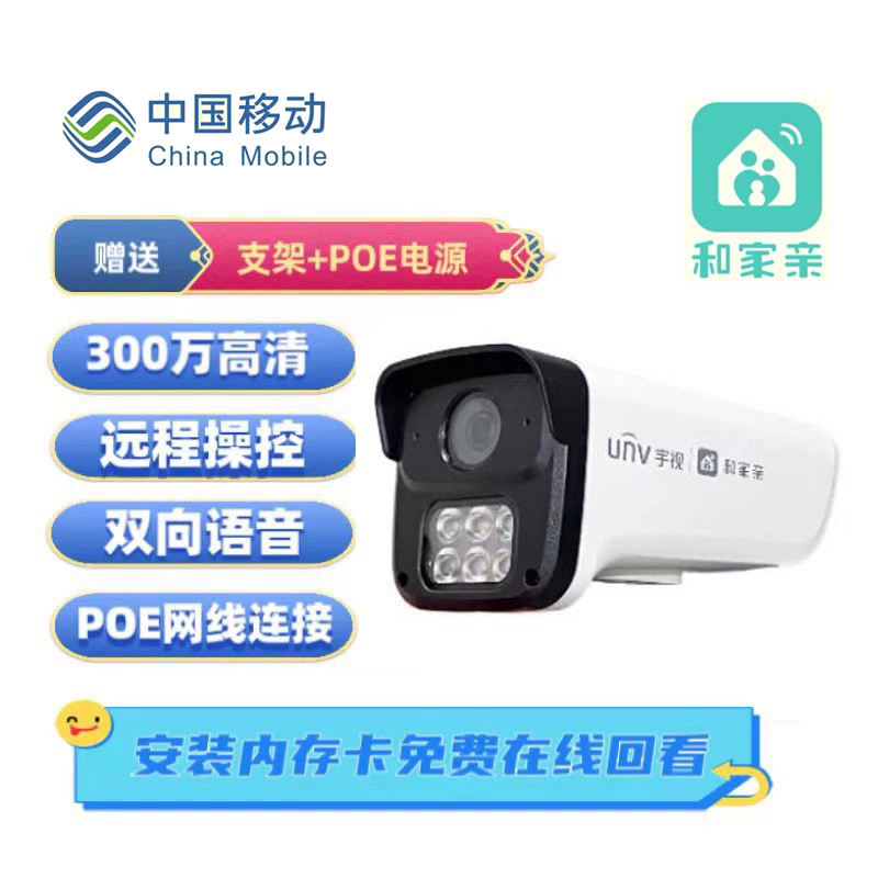 宇视T2移动室外高清摄像头400万智能夜视语音POE供电远程家用监控