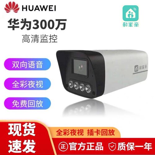 华为g23m超高清室外全彩摄像头