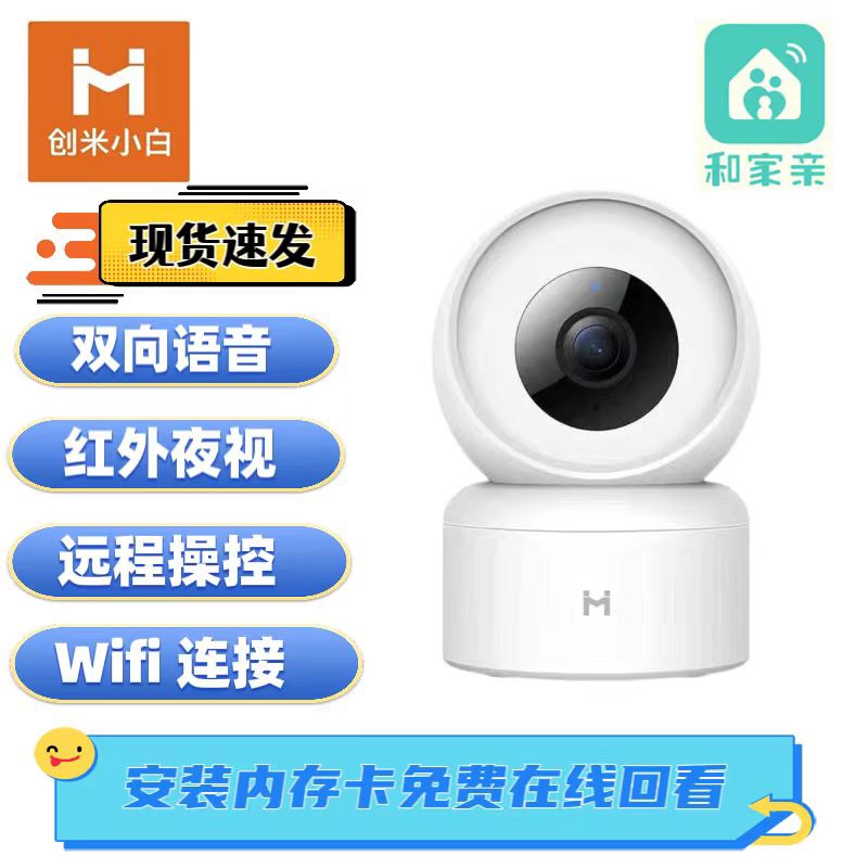 创米小白J26A摄像头300w高清旋转