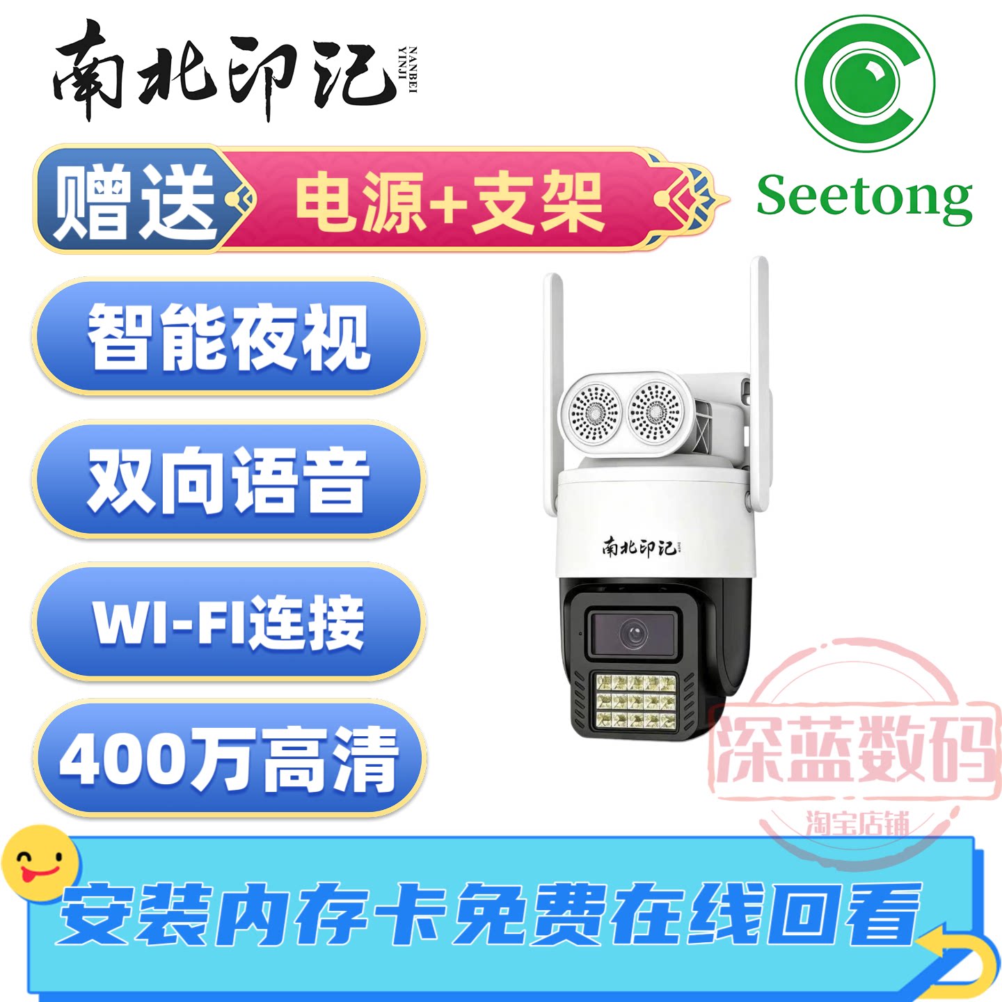 南北印记400万无线夜视摄像头
