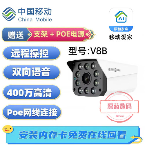 中国移动400万高清全彩摄像头