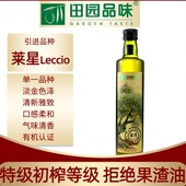 田园品味莱星有机特级初榨橄榄油500ml陇南武都特产凉拌油口服油