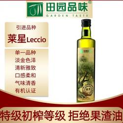 田园品味莱星有机特级初榨橄榄油500ml陇南武都特产凉拌油口服油