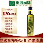 田园品味莱星有机特级初榨橄榄油250ml陇南武都特产凉拌油口服油