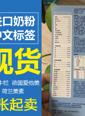 专业制作进口奶粉彩色中文标签贴 牛栏 爱他美 A2 贝拉米中文说明