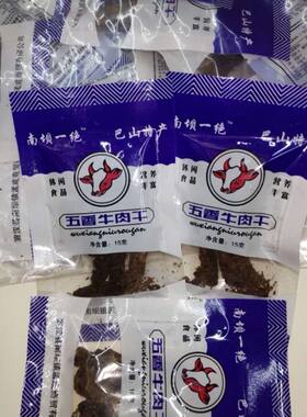 五香牛肉干南坝一绝独立小包装15克20克休闲零食小吃四川达州