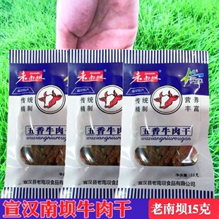 宣汉县南坝黄牛肉老南坝五香牛肉干15克休闲零食四川达州南坝特产