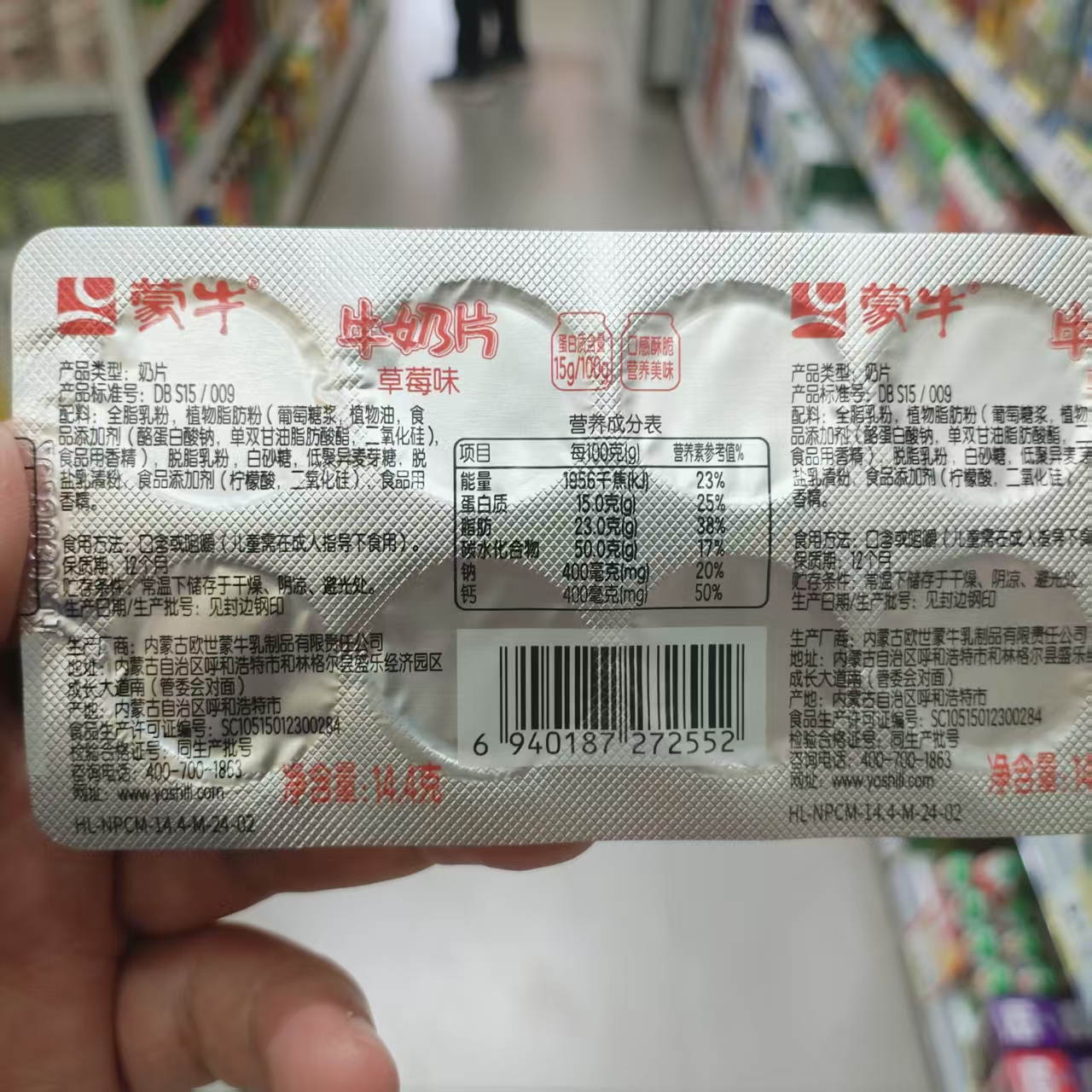 蒙牛牛奶片草莓原味网红休闲点心