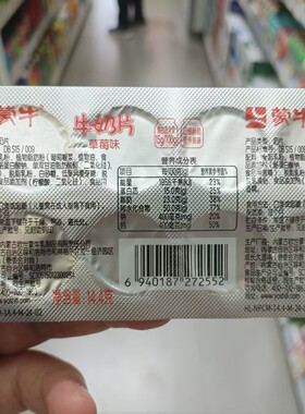 蒙牛牛奶片草莓原味网红休闲点心