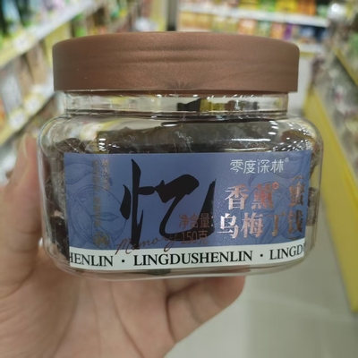零度深林蜜饯香薰乌梅丁话梅皇