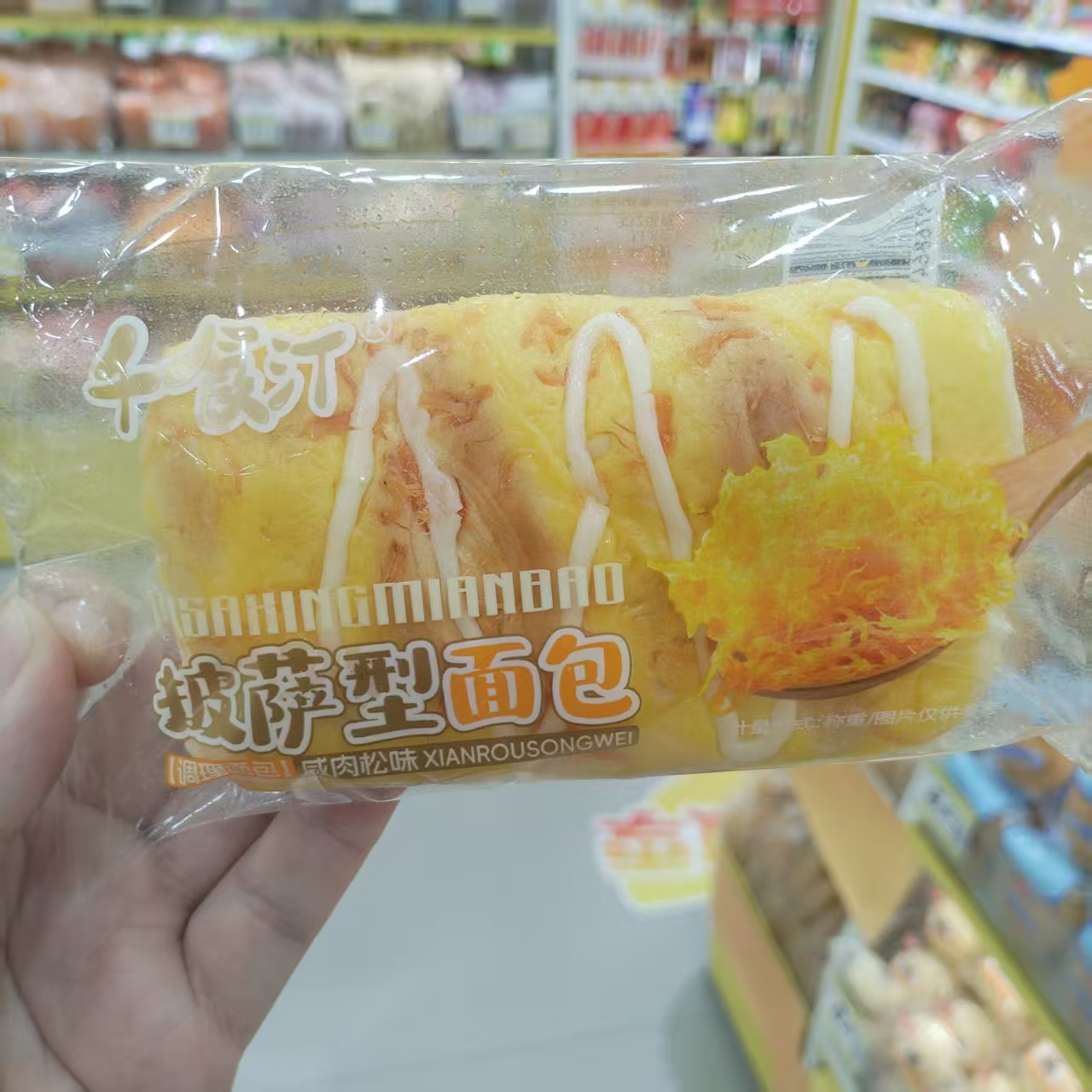 千食汀披萨型面包咸肉松味散称重