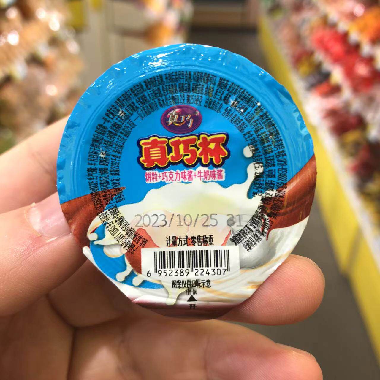 零食很忙真巧杯巧克力牛奶味夹心饼干网红休闲小吃散称【满38包邮
