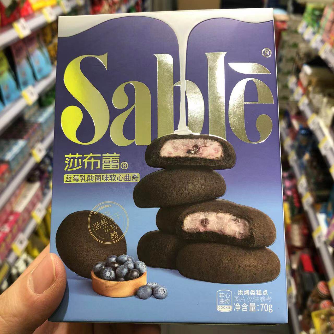 零食优选很忙莎布蕾软心曲奇蓝莓巧克力味休闲点心解馋小吃70克盒