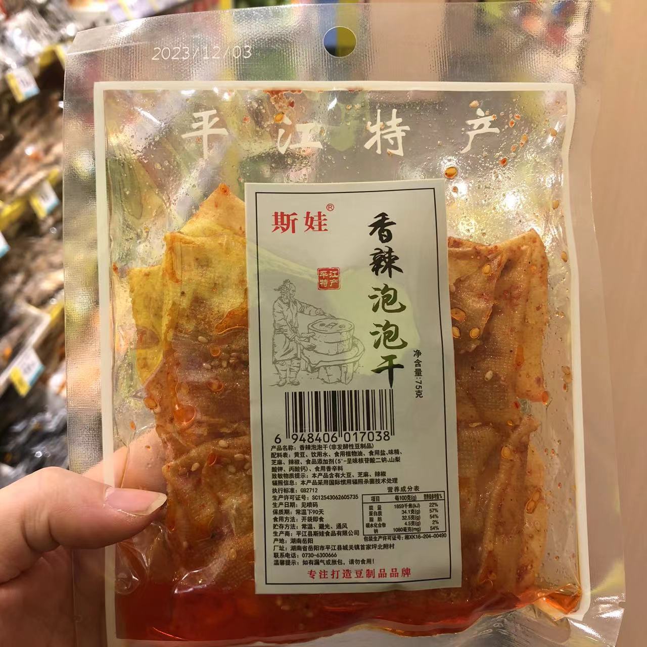 零食很忙斯娃香辣泡泡干湖南平江特产豆皮麻辣小吃75克【满38包邮