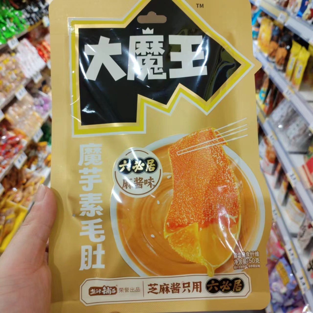 零食优选很忙盐津铺子大魔王魔芋素毛肚六必居麻酱味休闲小吃50克,零食/坚果/特产,素肉,淘宝优惠券,粉丝福利购,淘宝优惠卷