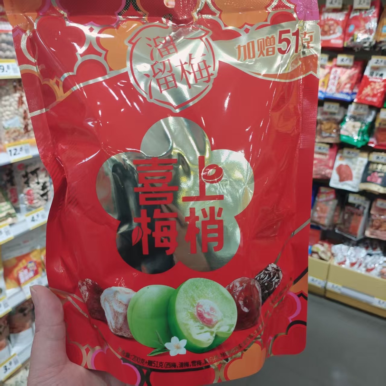 零食优选很忙溜溜梅喜上眉梢西梅清梅雪梅真乌梅混合梅小吃251g袋,零食/坚果/特产,梅类制品,淘宝优惠券,粉丝福利购,淘宝优惠卷