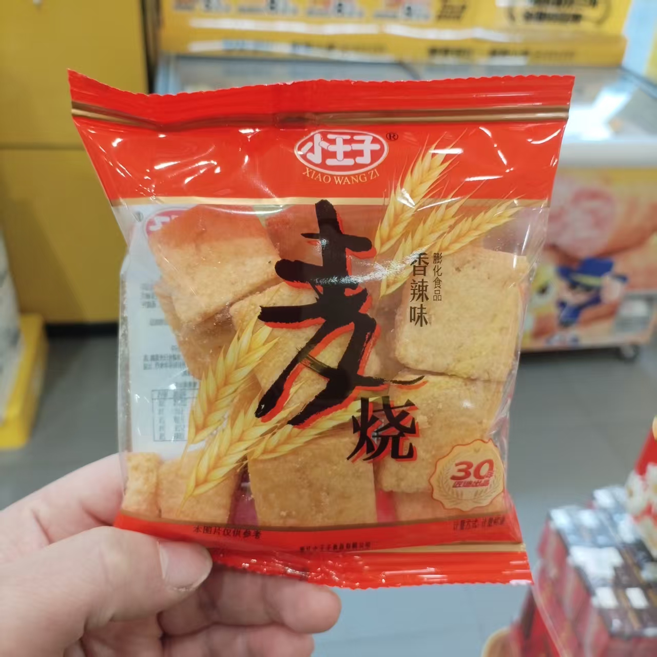 小王子麦烧香辣味网红解馋小吃