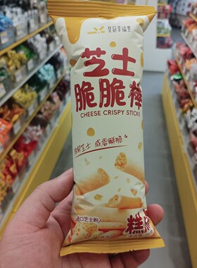 皇冠幸福里芝士脆脆棒网红小点心