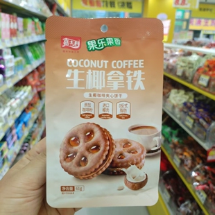 零食优选很忙嘉士利果乐果香生椰拿铁生巧红桑夹心饼干61克大包装