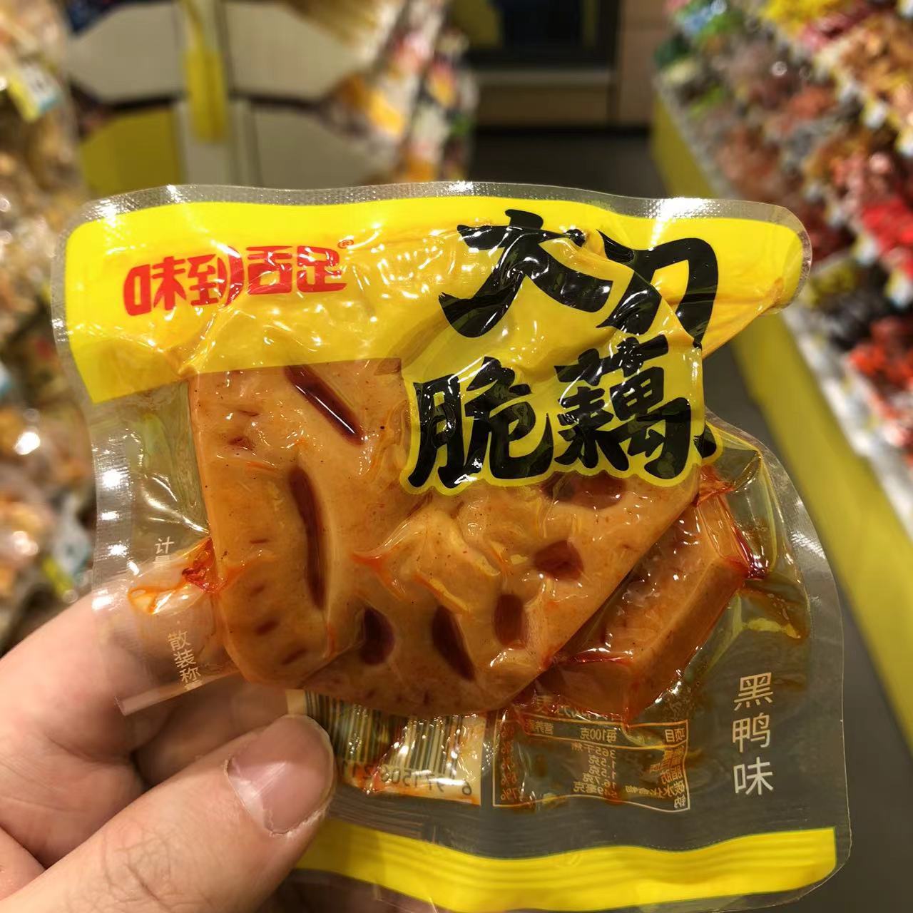 零食优选很忙味到舌足大刀脆藕片黑鸭辣卤味网红休闲点心小吃散称