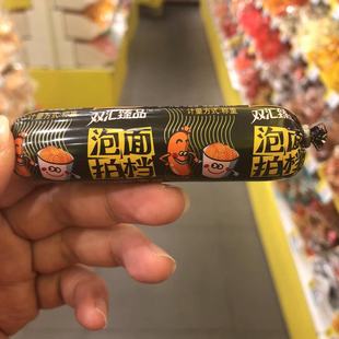 零食很忙双汇臻品泡面拍档熟食充饥即食休闲小吃散称 包邮 满38元