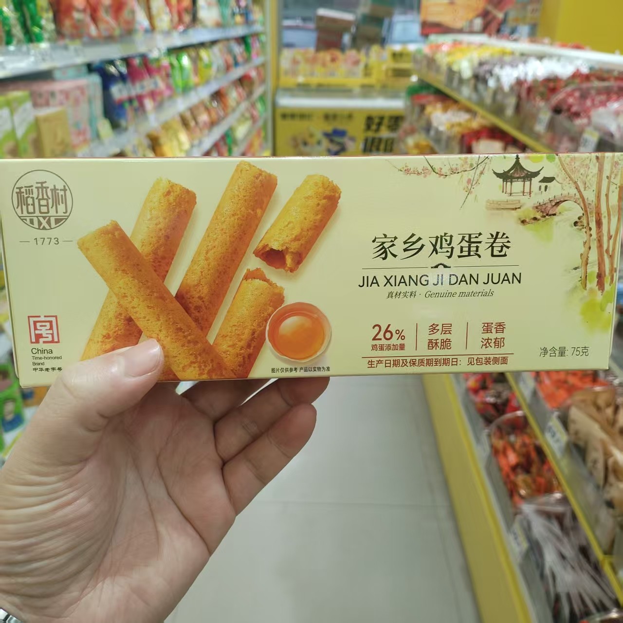 零食优选很忙稻香村家乡鸡蛋卷网红休闲解馋点心儿童小吃75g盒装