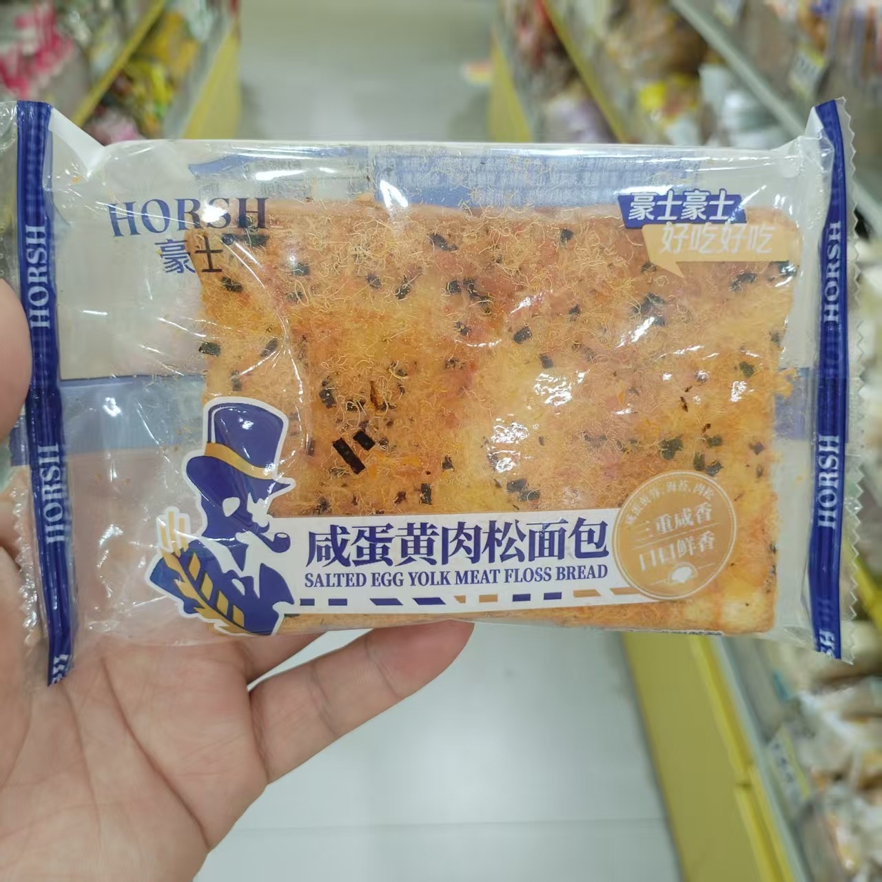 零食优选很忙豪士咸蛋黄肉松面包营养早餐网红休闲点心小吃散称重,零食/坚果/特产,传统西式糕点,淘宝优惠券,粉丝福利购,淘宝优惠卷