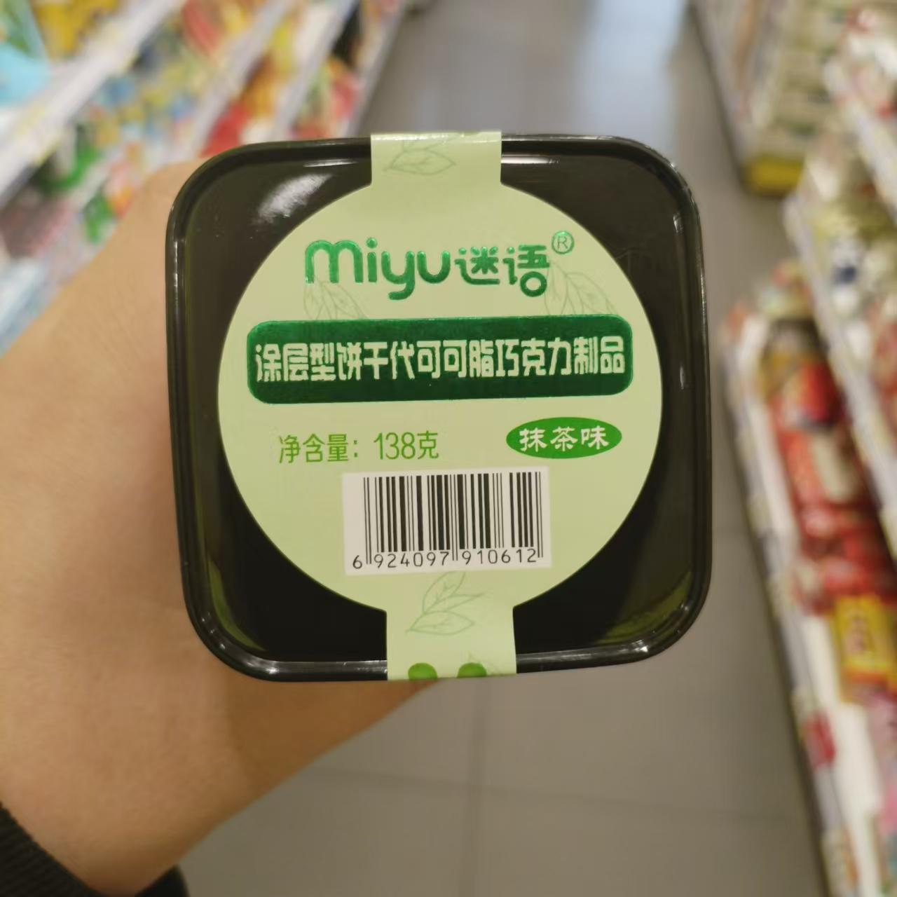 迷语涂层型饼干可可脂巧克力制品