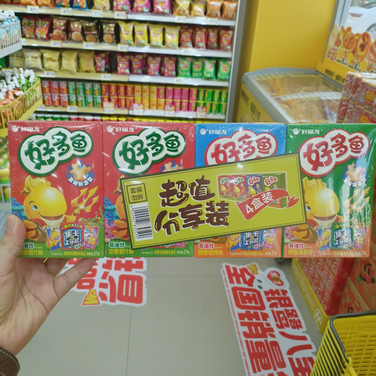 好丽友好多鱼超值分享4盒组合装