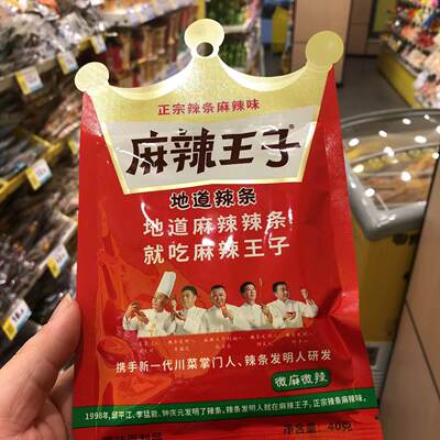 麻辣王子很麻很辣微麻微辣大包装