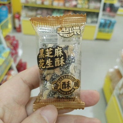 趣喂黑芝麻花生酥香酥脆小吃散称