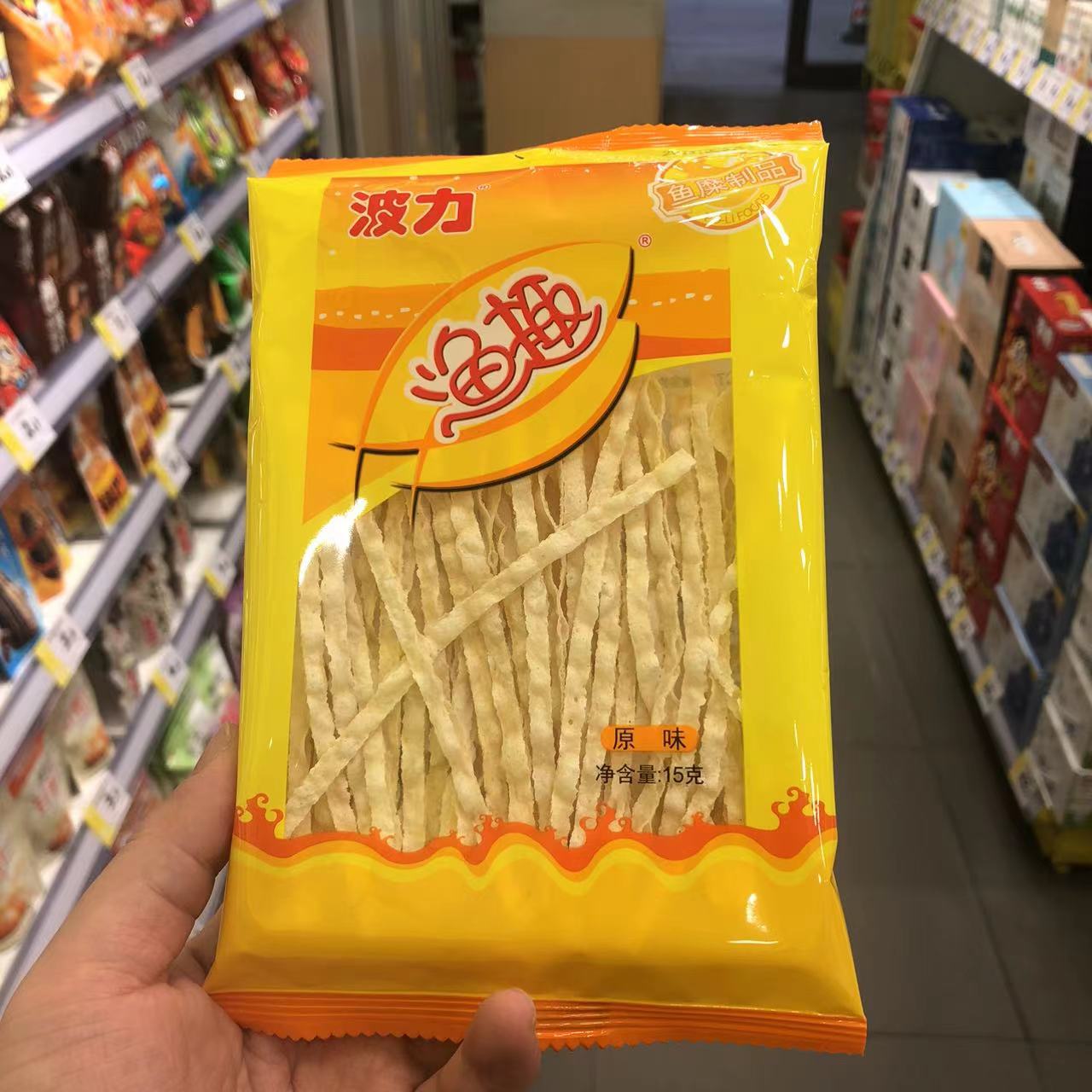 零食很忙波力渔趣即食鱼糜制品原味休闲点心小吃15克袋【满38包邮