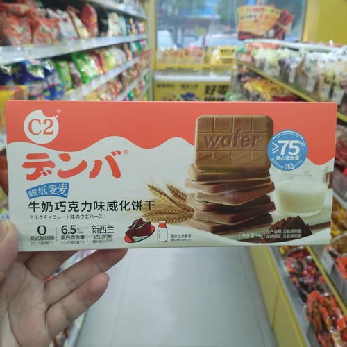 C2牛奶巧克力威化饼干54克盒装
