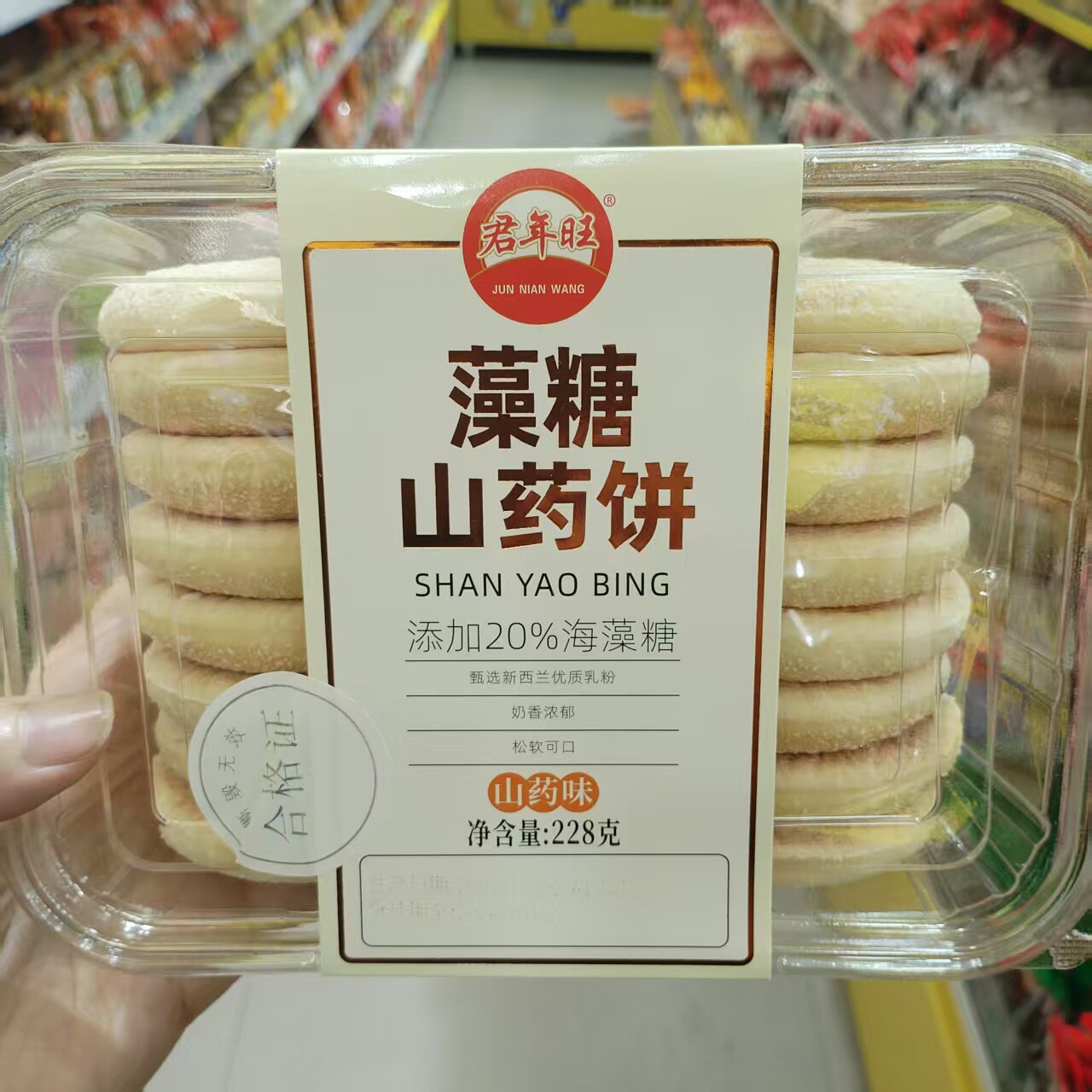 零食优选很忙君年旺山药饼澡糖钙奶发酵饼干网红休闲点心小吃228g