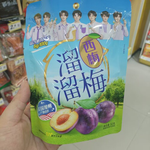溜溜梅梅子雪梅西梅清梅50克包装