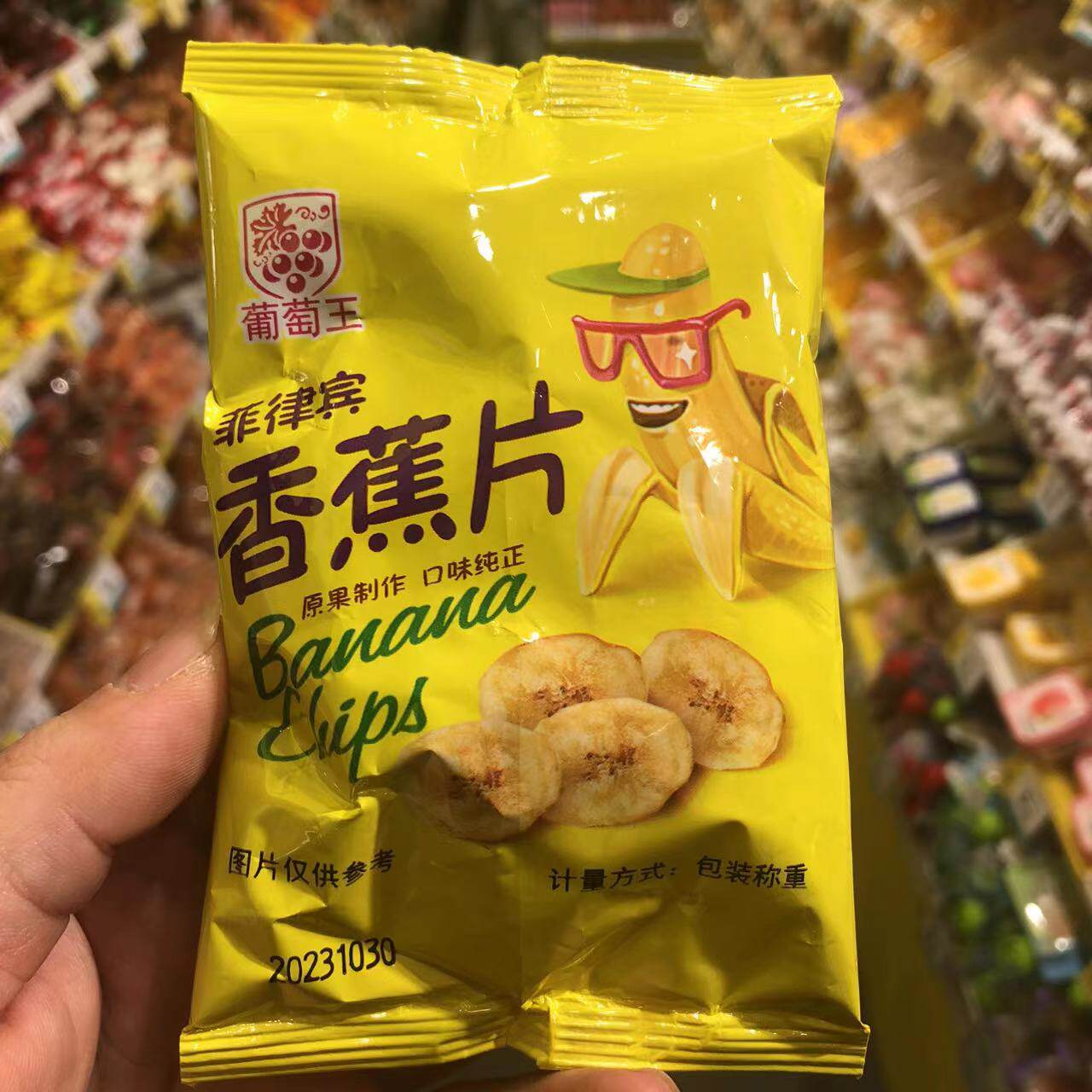 零食优选很忙菲律宾葡萄王香蕉片水果脆片干网红休闲解馋小吃散称,零食/坚果/特产,香蕉干/片,淘宝优惠券,粉丝福利购,淘宝优惠卷